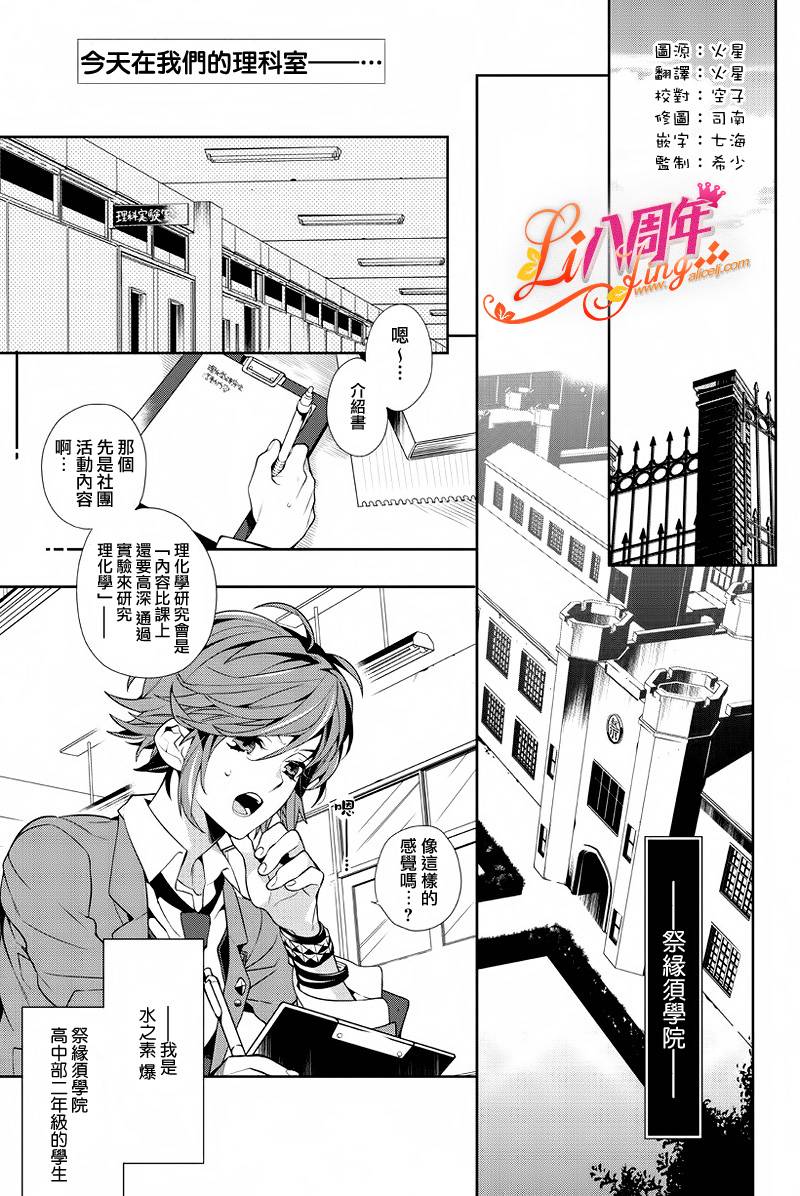 理科男子第1话图