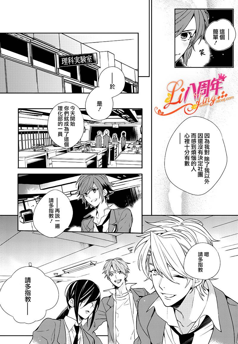 理科男子第1话图