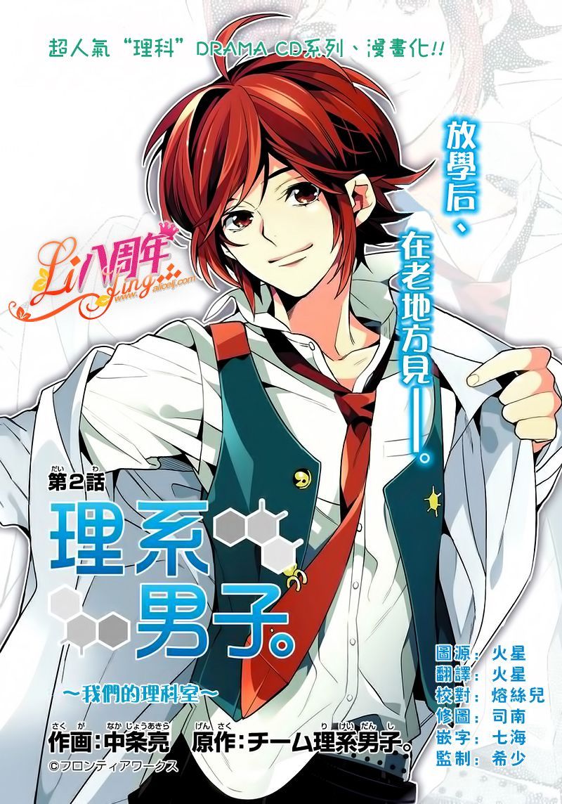 理科男子第2话图