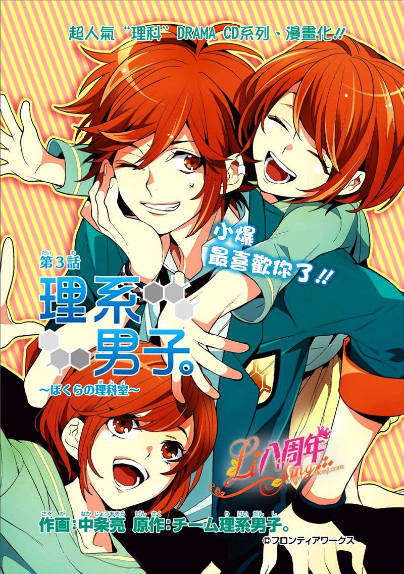 理科男子第3话图
