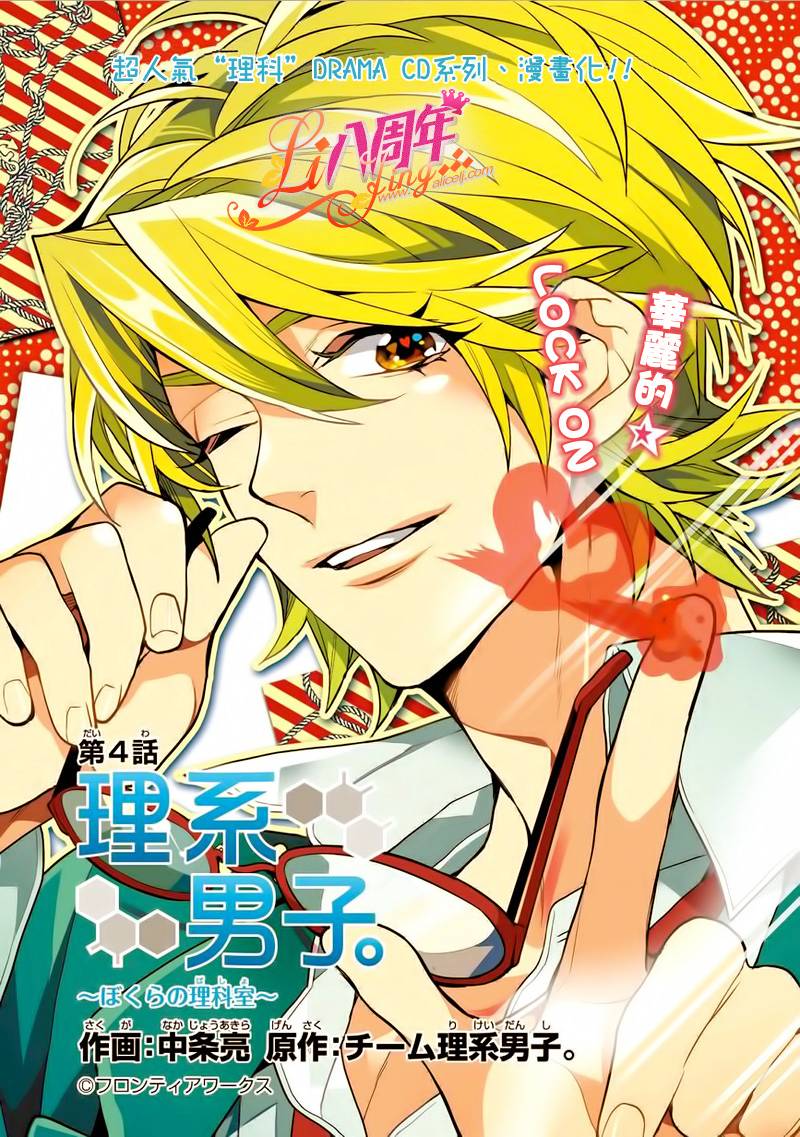 理科男子第4话图