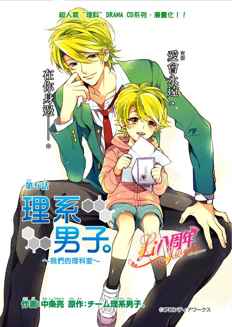 理科男子第5话图