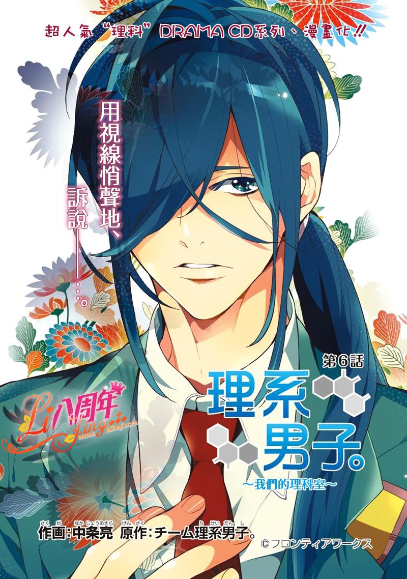 理科男子第6话图
