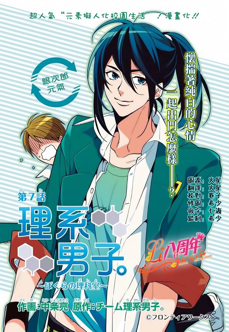 理科男子第7话图