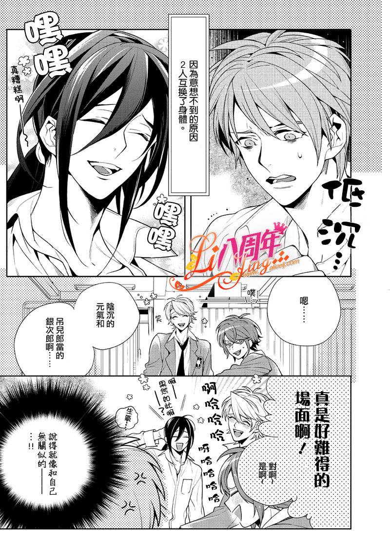 理科男子第7话图