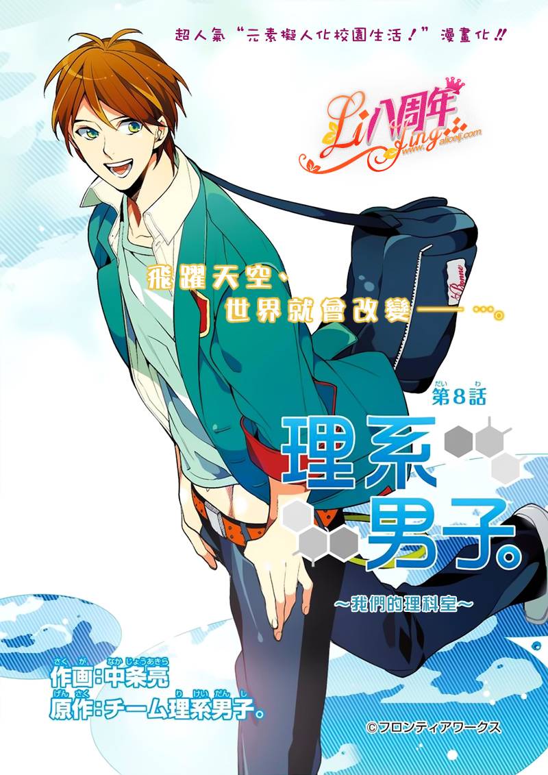 理科男子第8话图