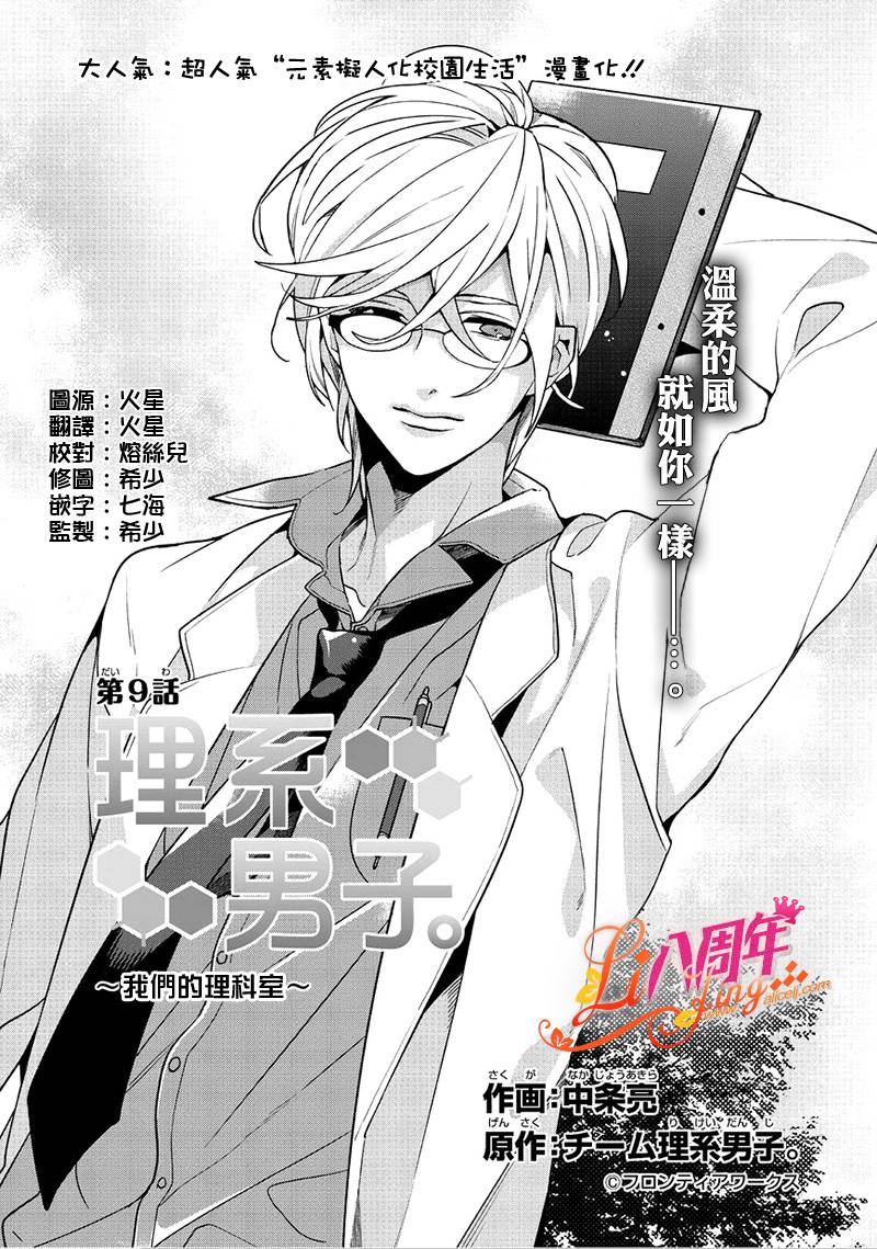 理科男子第9话图