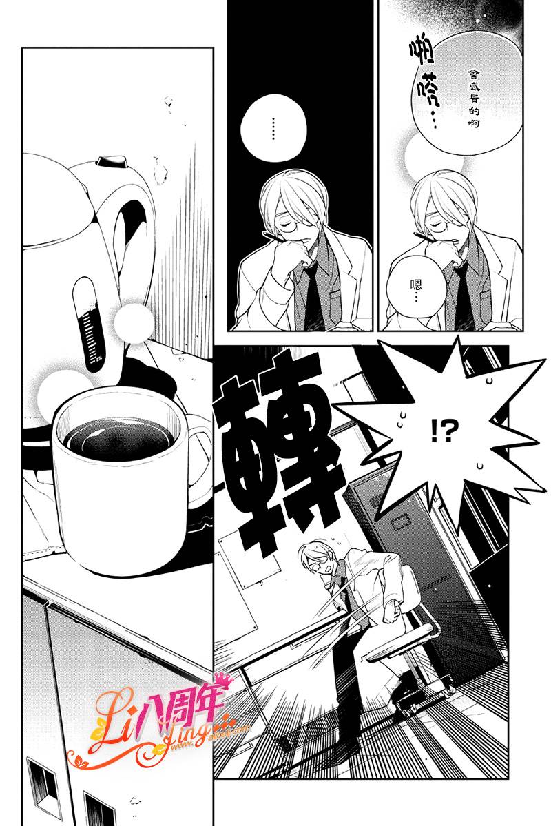 理科男子第9话图