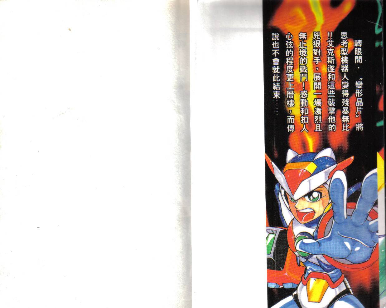 洛克人X3第2卷图