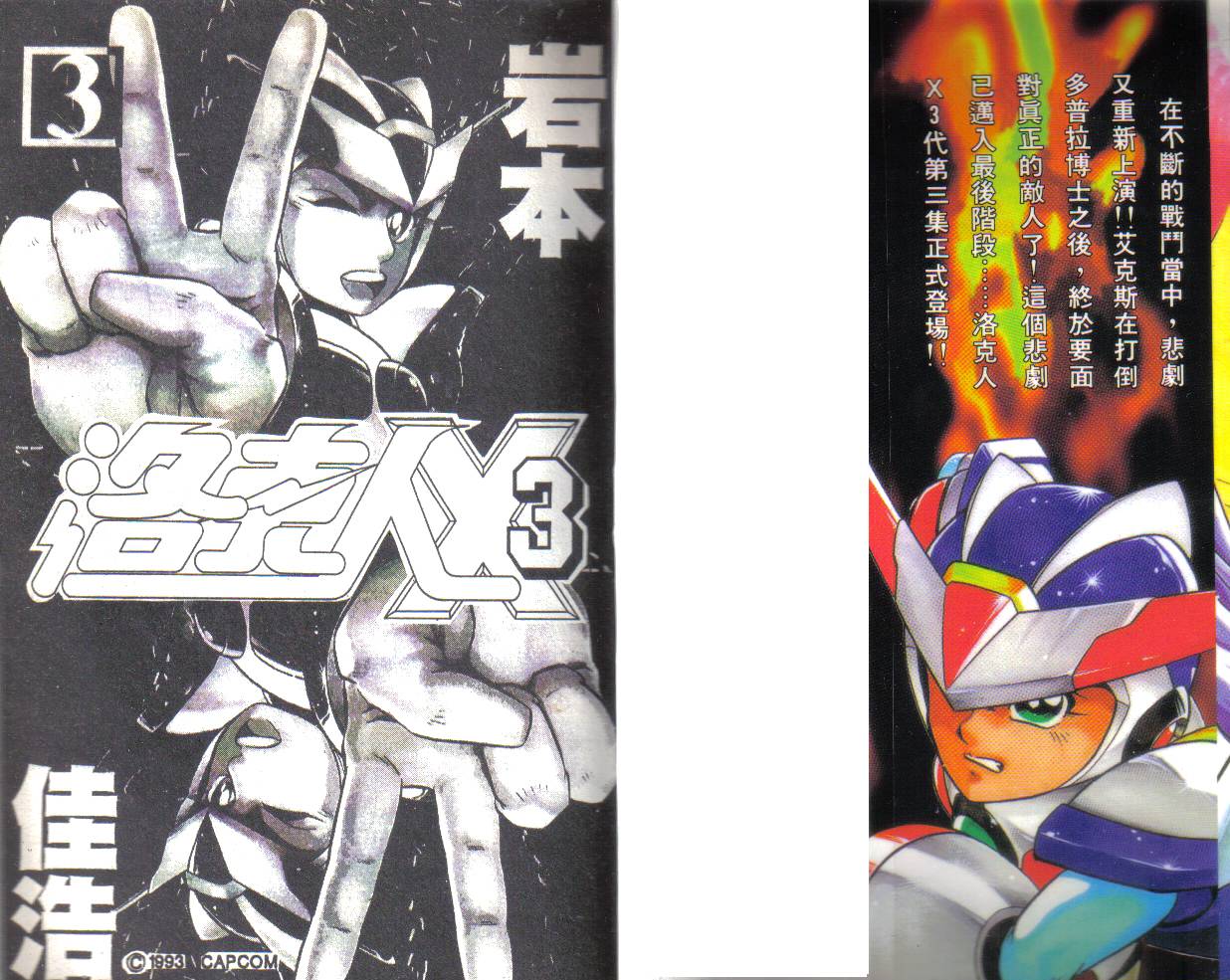 洛克人X3第3卷图