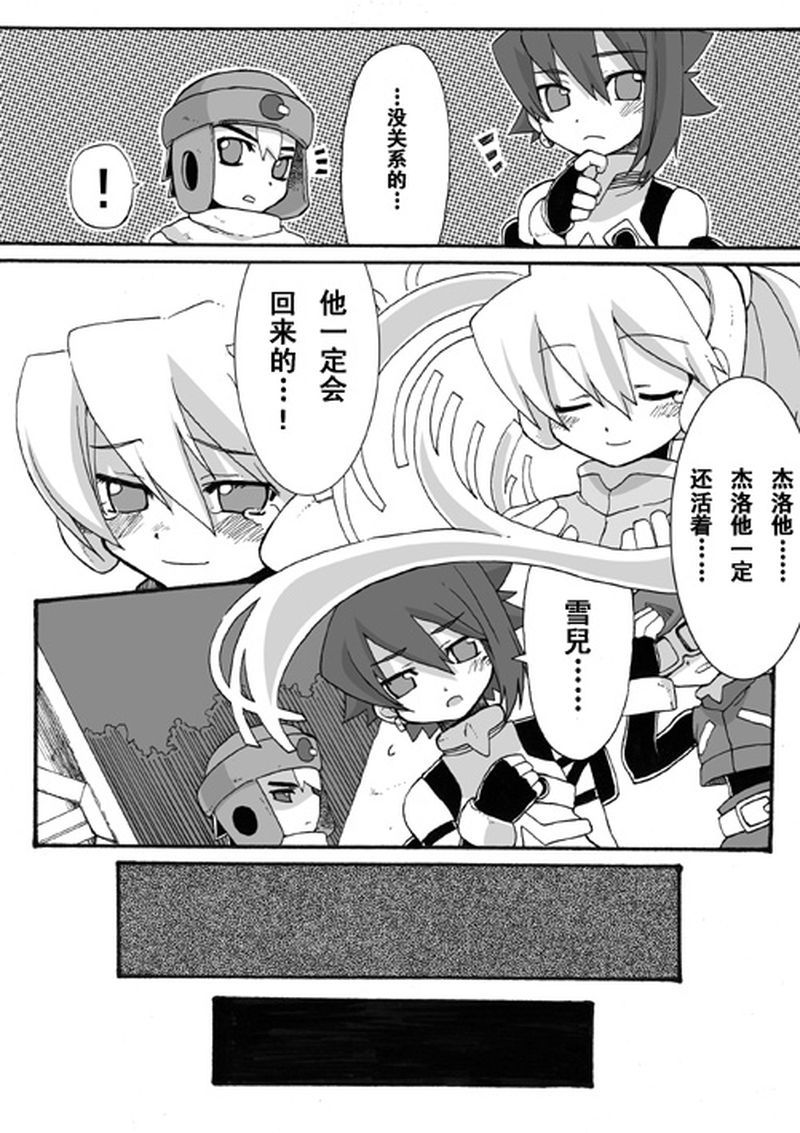 洛克人ZERO4 同人第1话图
