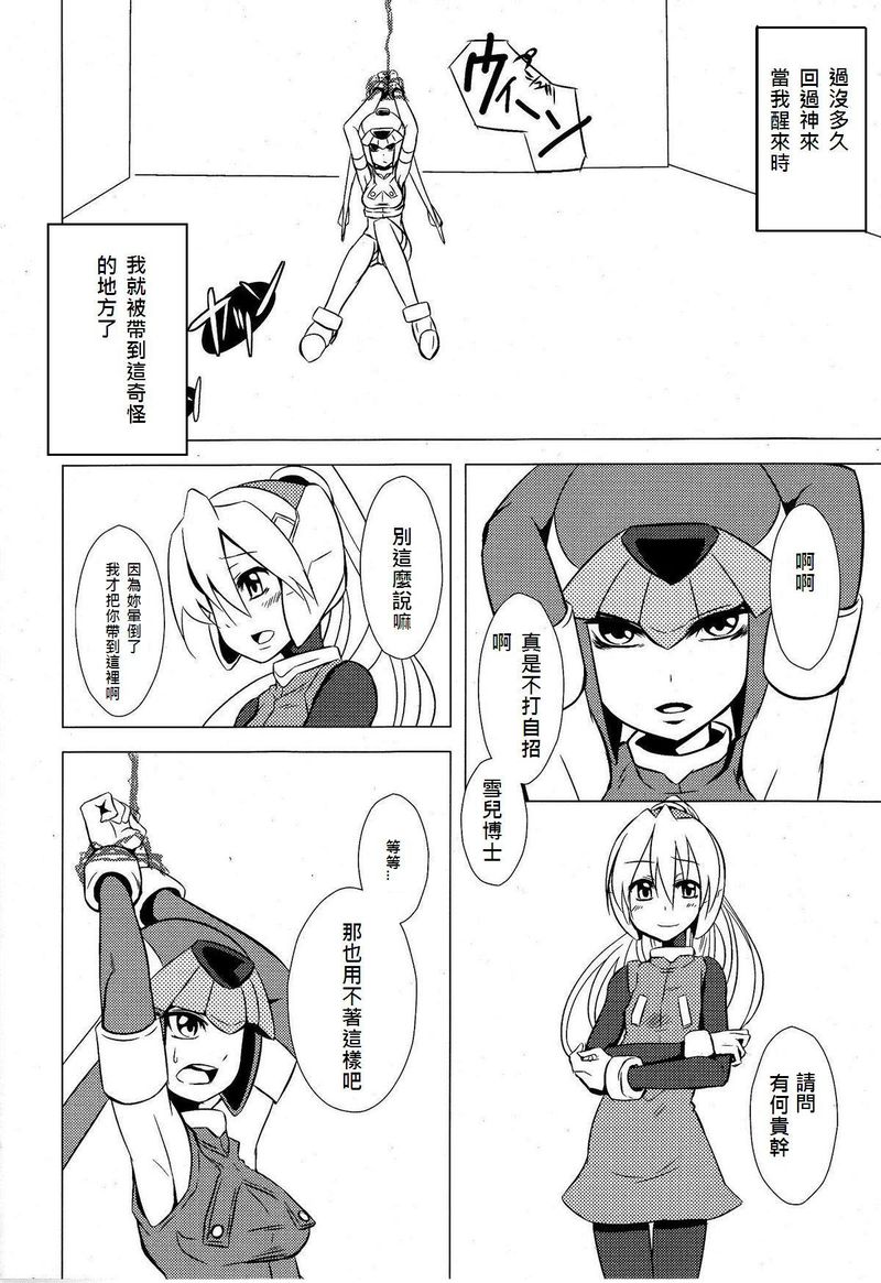 洛克人ZERO4 同人第4话图