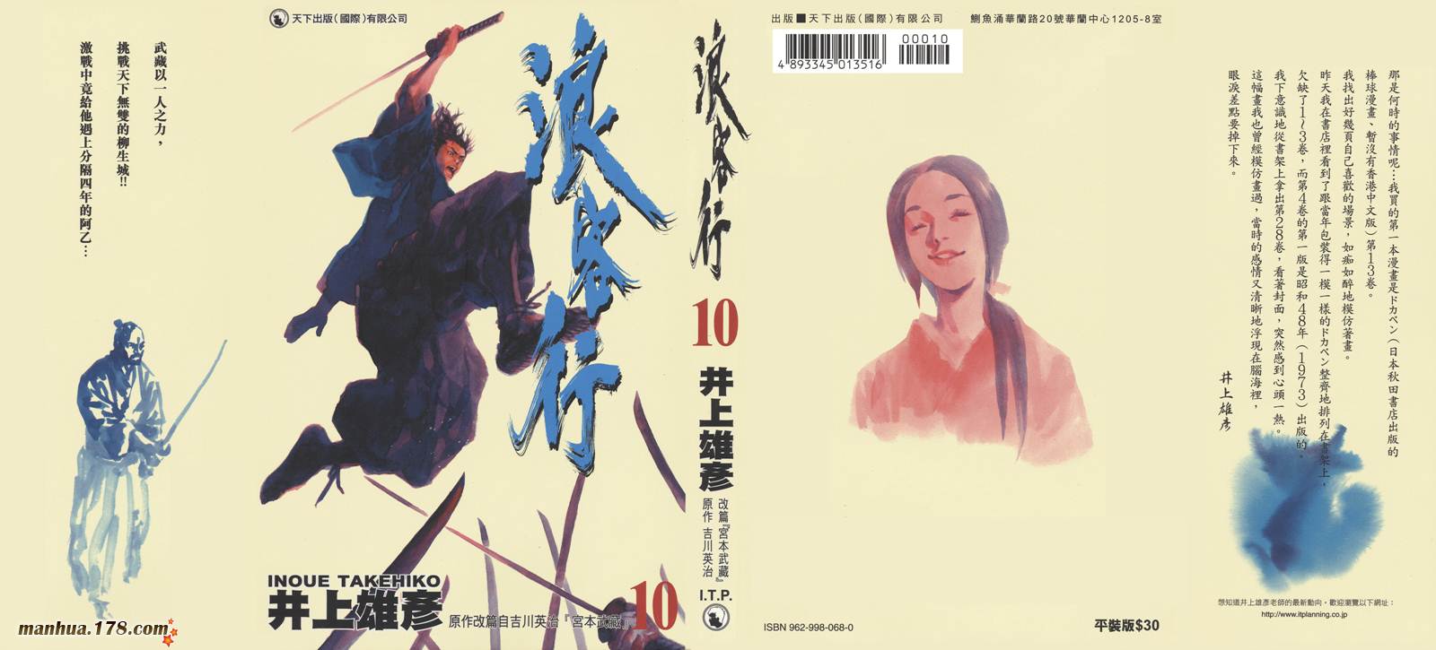 浪客行第10卷图