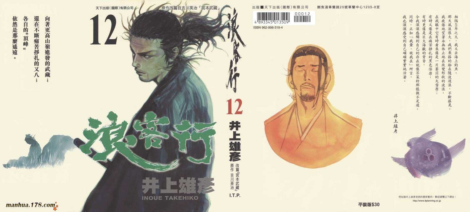 浪客行第12卷图