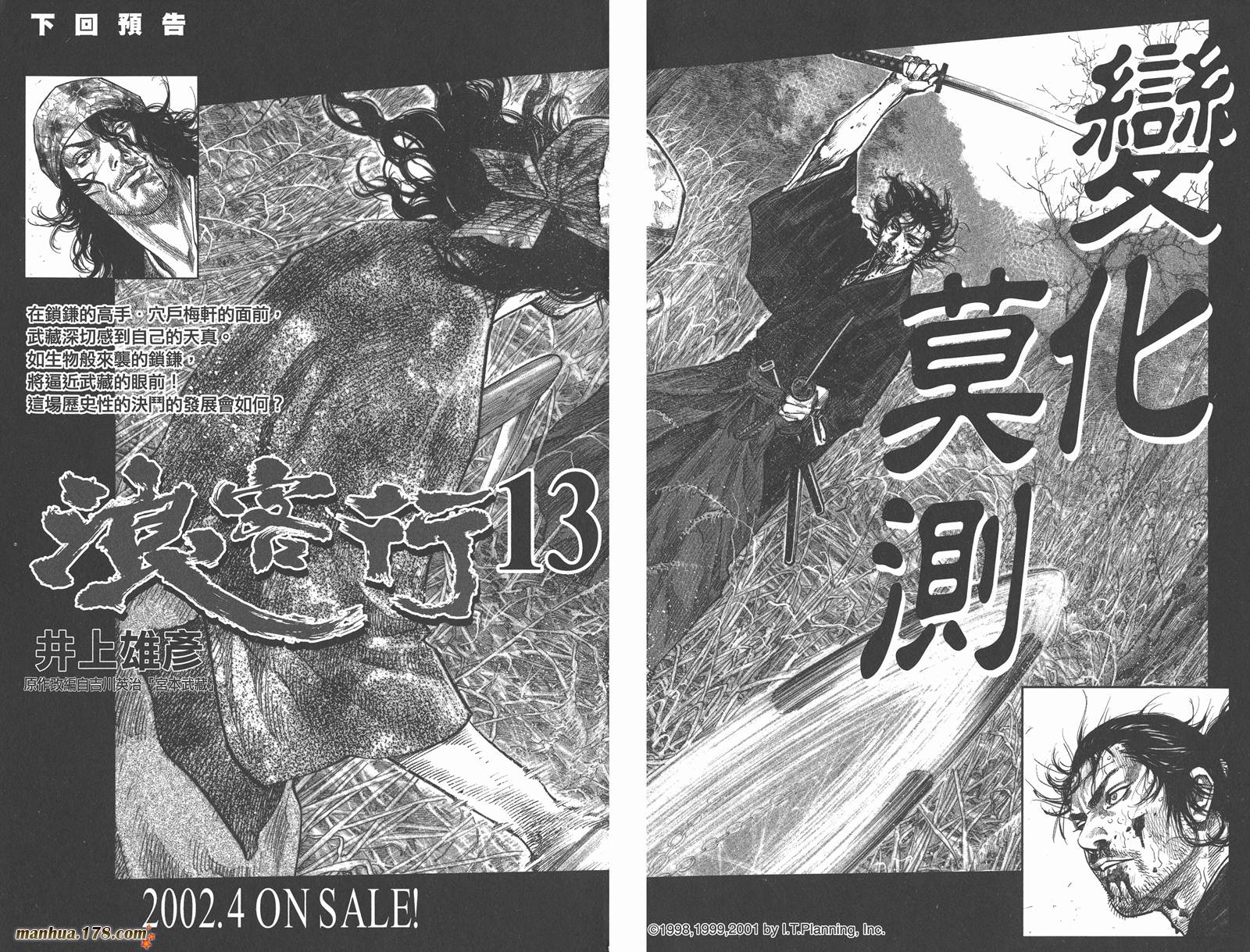浪客行第12卷图