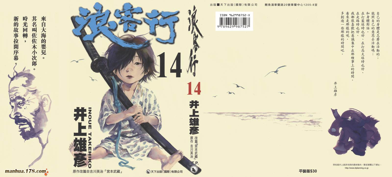 浪客行第14卷图