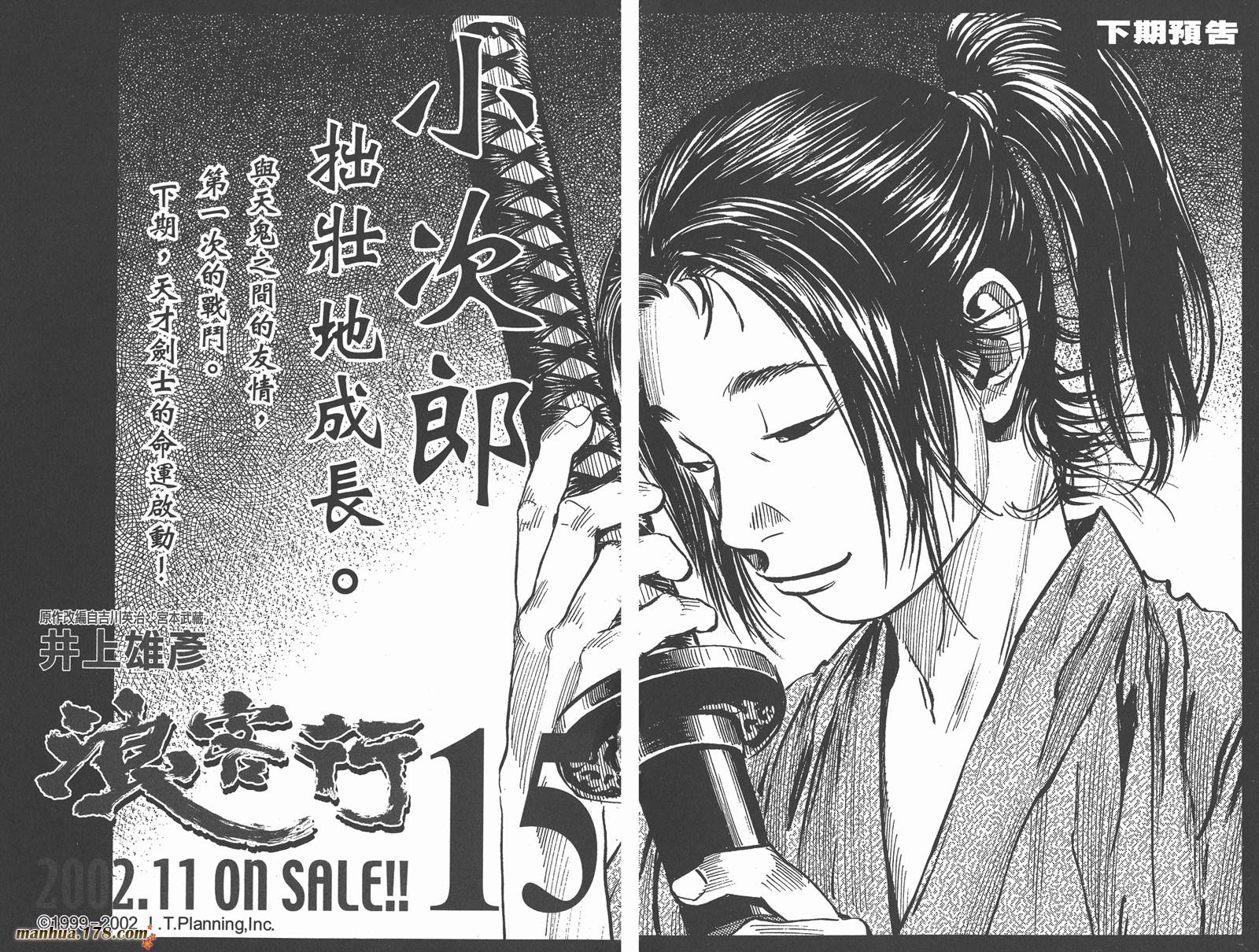 浪客行第14卷图