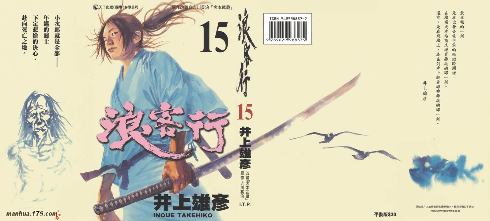 浪客行第15卷图