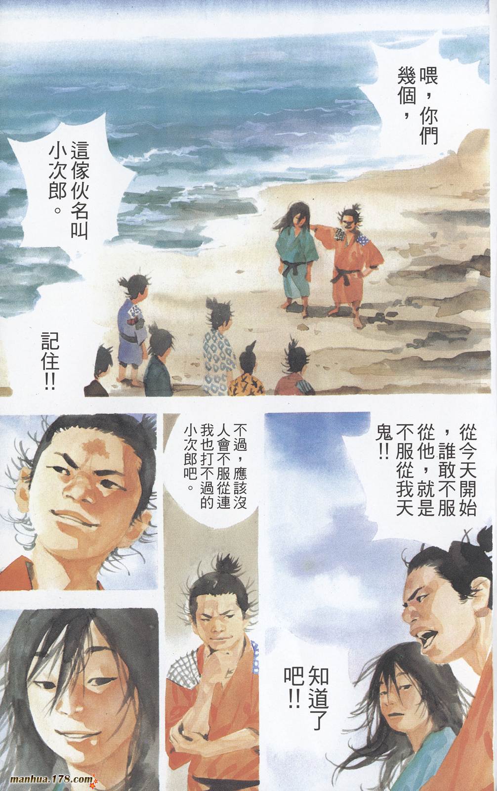 浪客行第15卷图