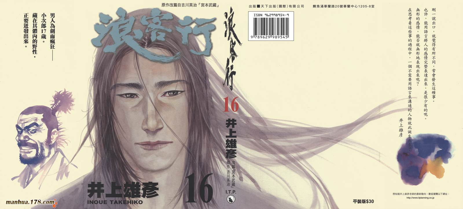 浪客行第16卷图