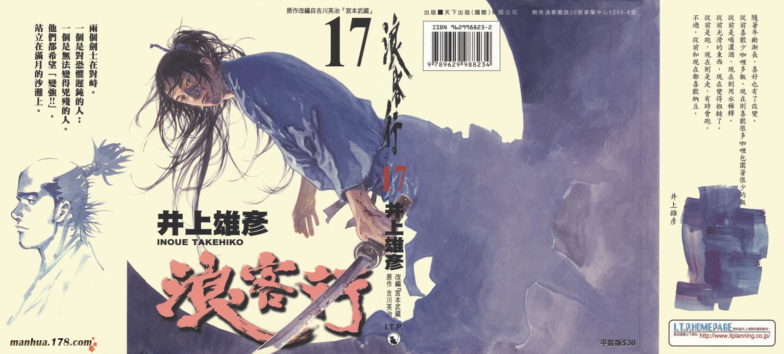 浪客行第17卷图