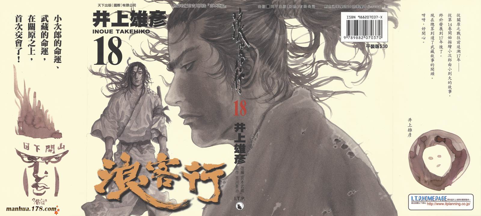 浪客行第18卷图