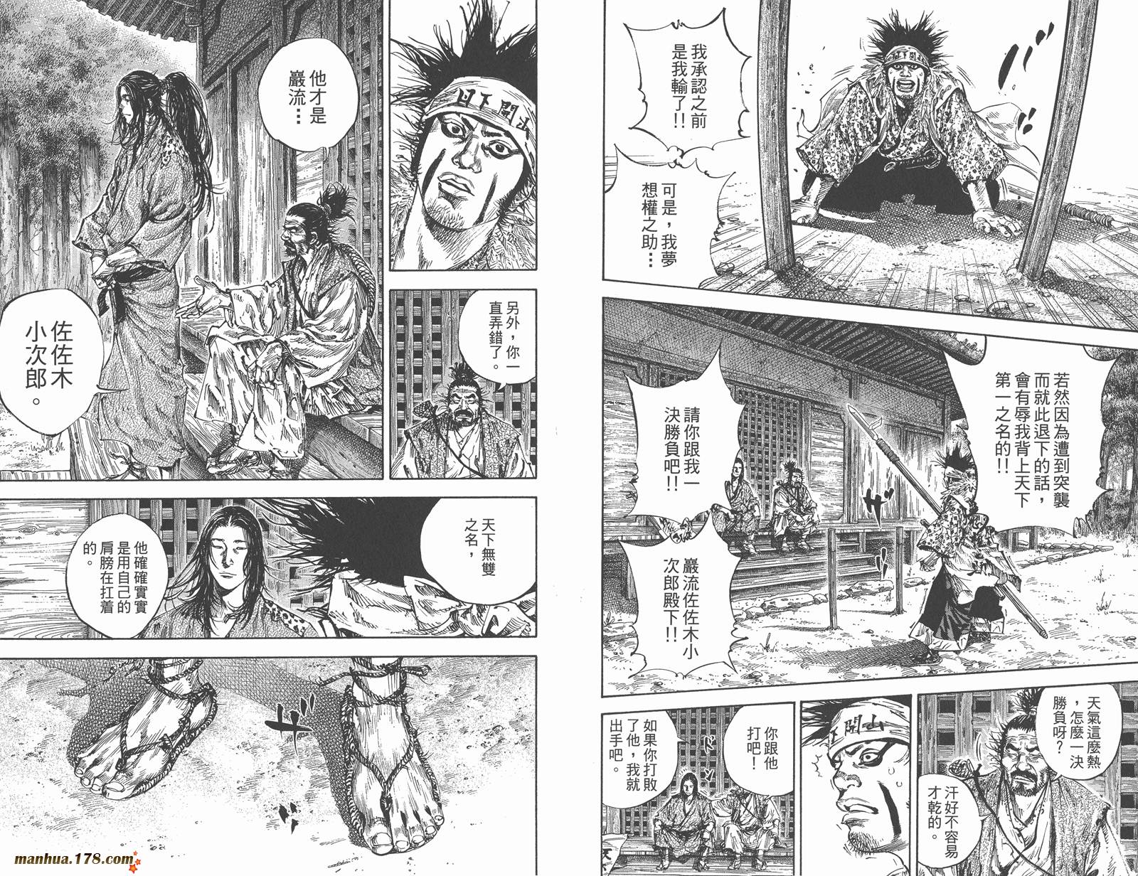 浪客行第18卷图
