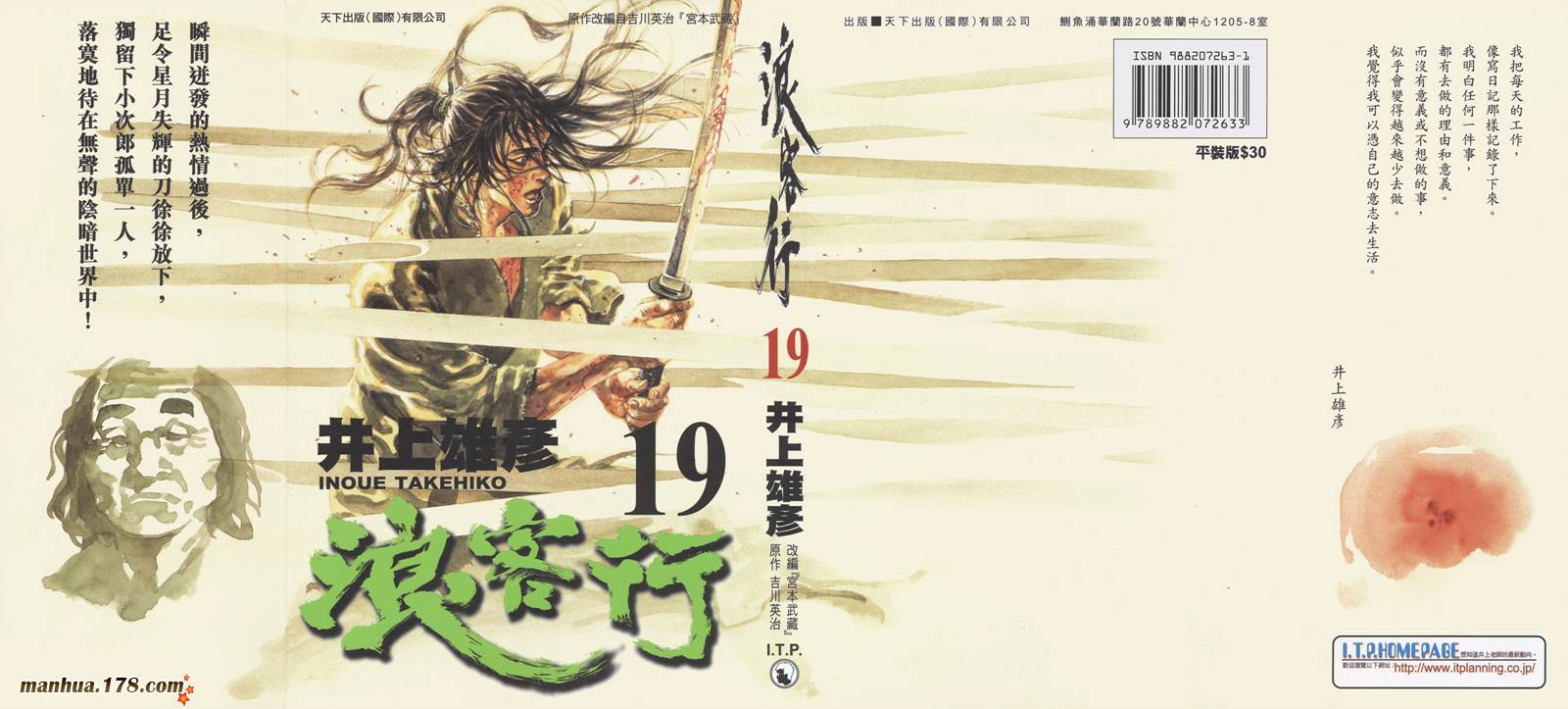 浪客行第19卷图