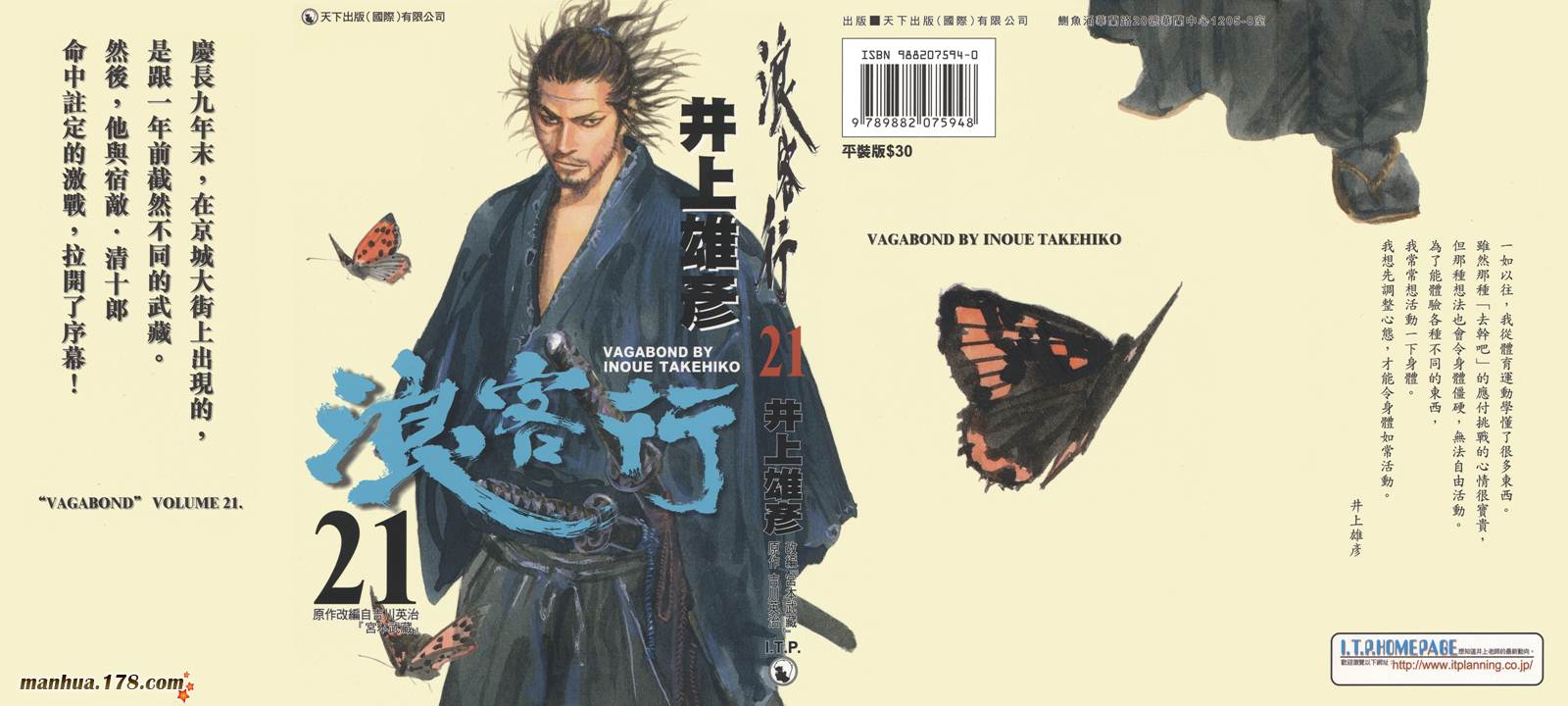 浪客行第21卷图