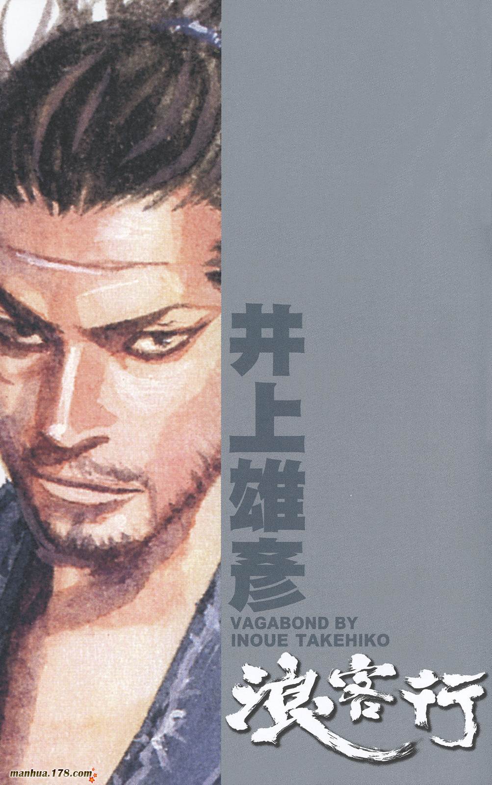 浪客行 第21卷 第1页