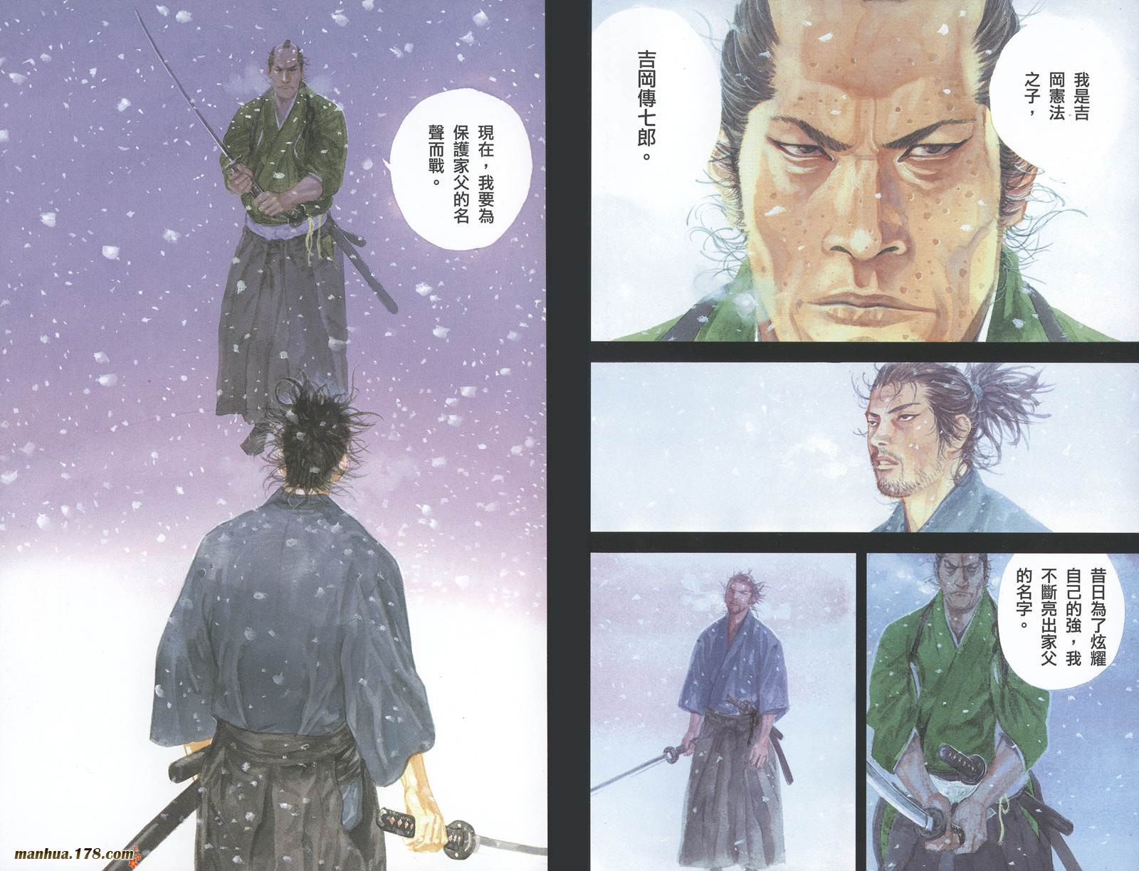 浪客行 第21卷 第3页