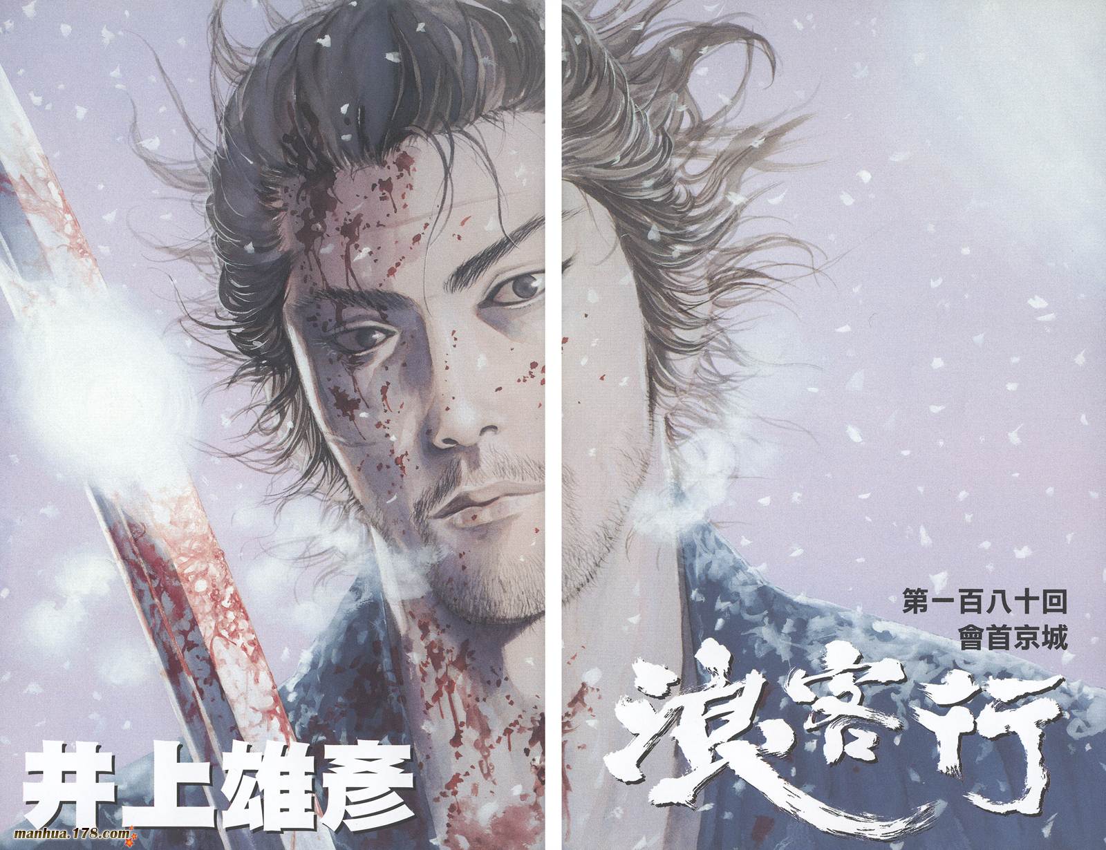 浪客行 第21卷 第5页