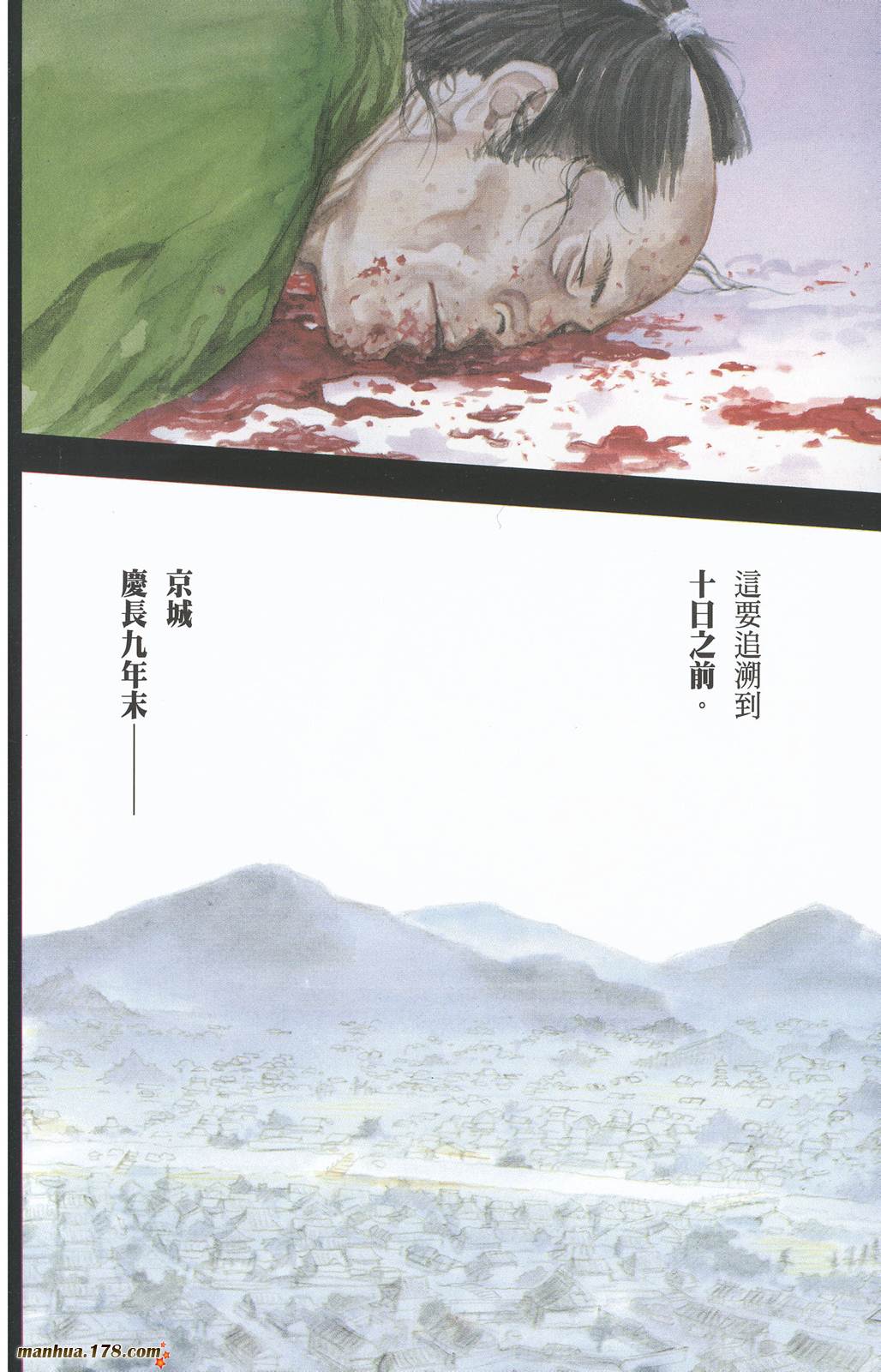 浪客行 第21卷 第6页