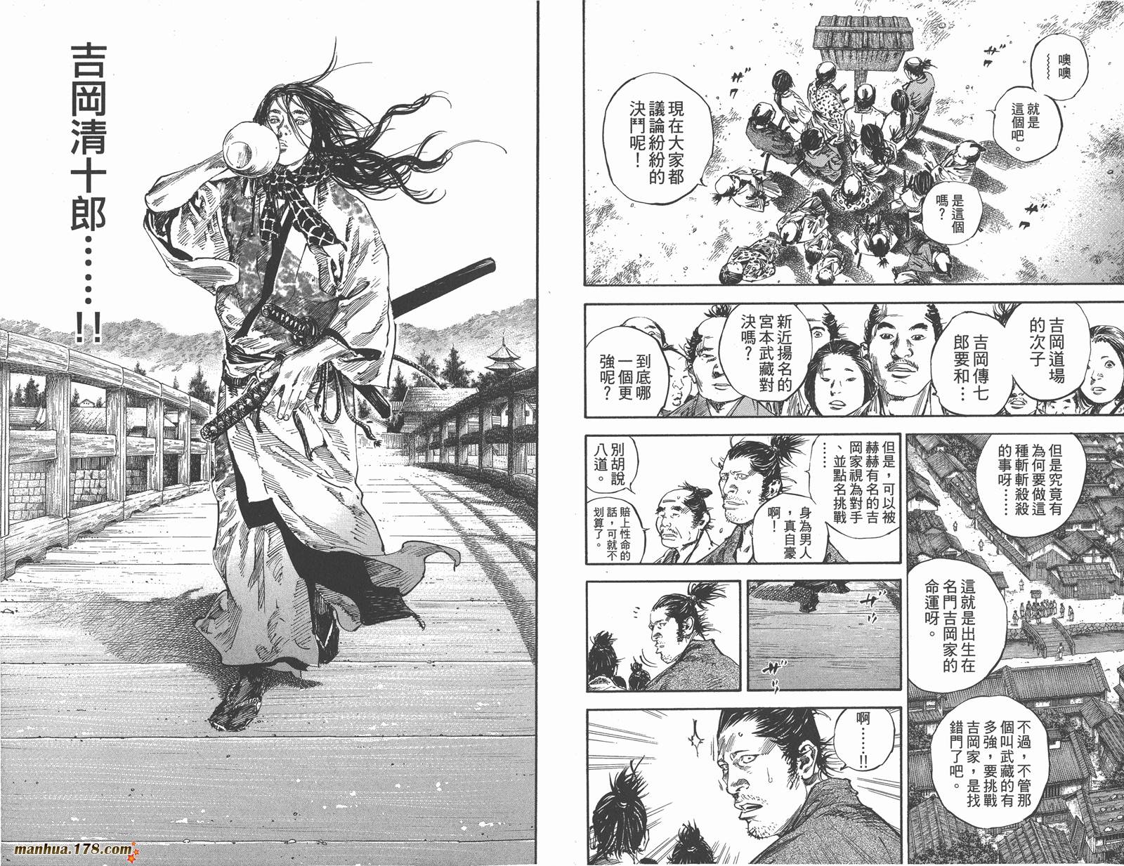 浪客行 第21卷 第7页