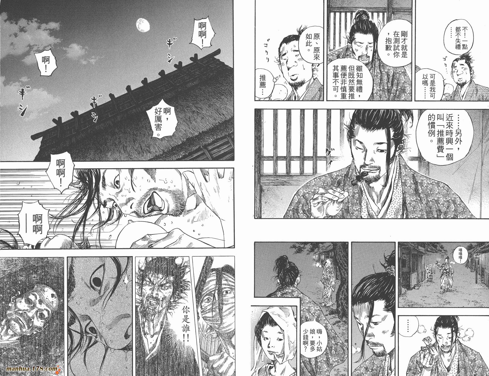 浪客行 第21卷 第17页