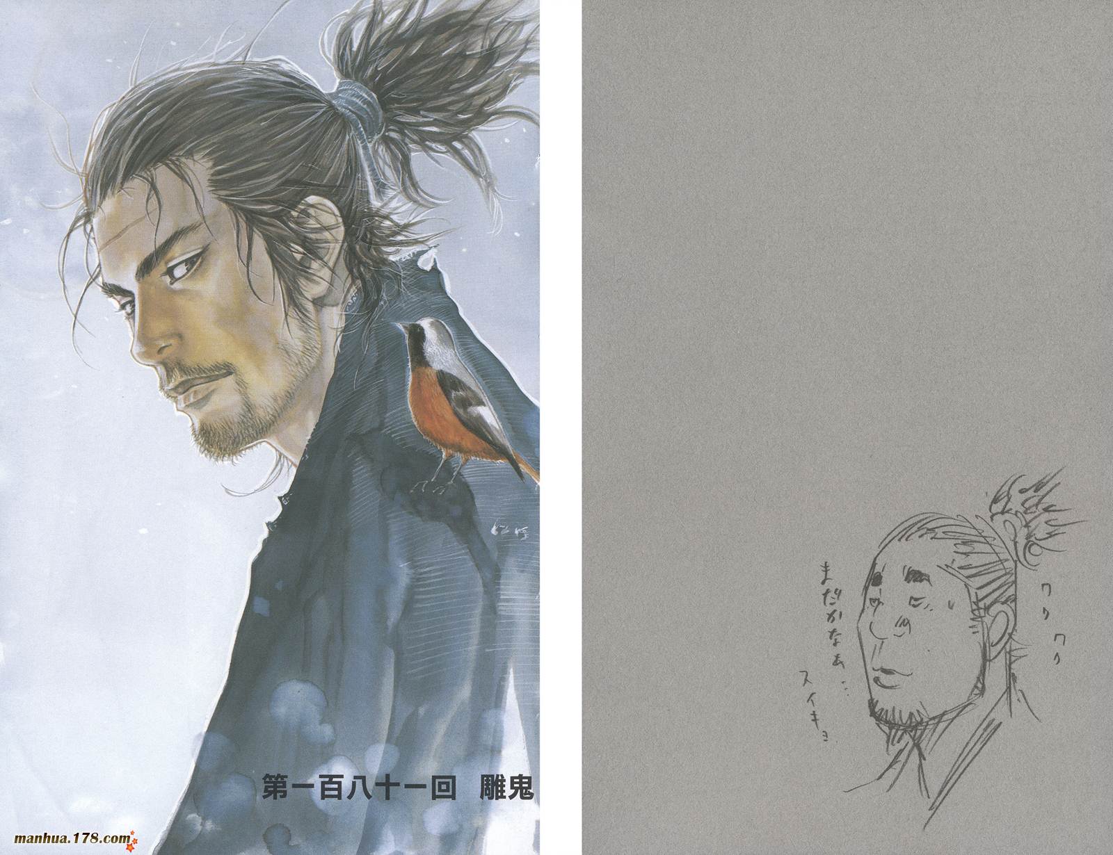 浪客行 第21卷 第20页