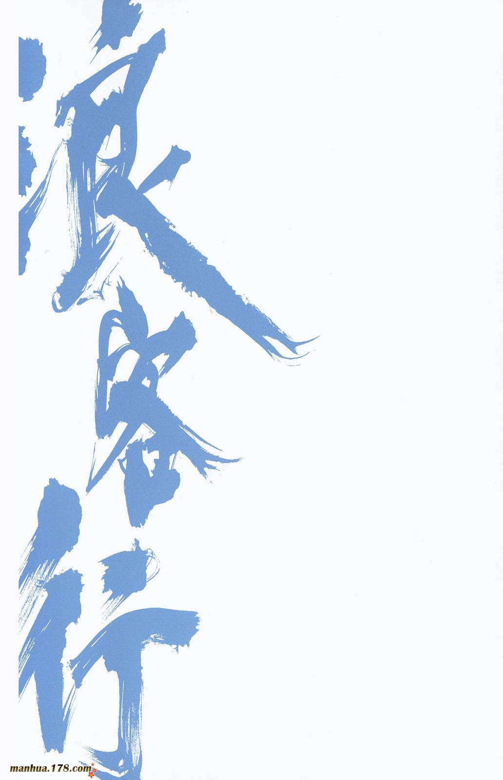 浪客行 第21卷 第21页