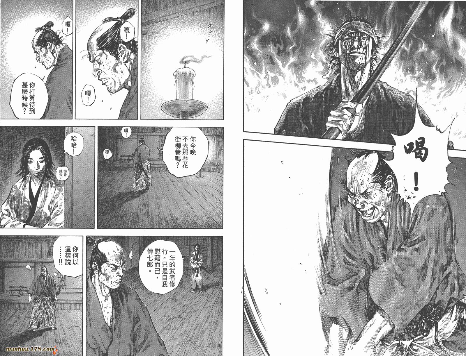 浪客行 第21卷 第24页