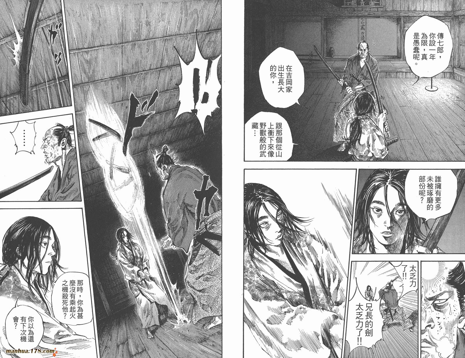 浪客行 第21卷 第26页