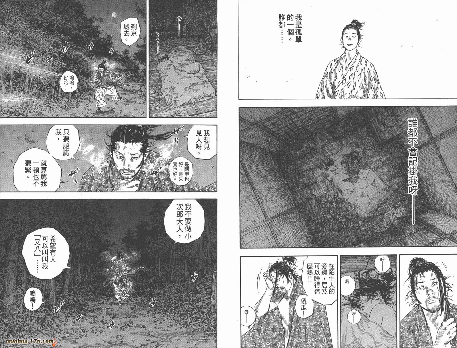 浪客行 第21卷 第40页