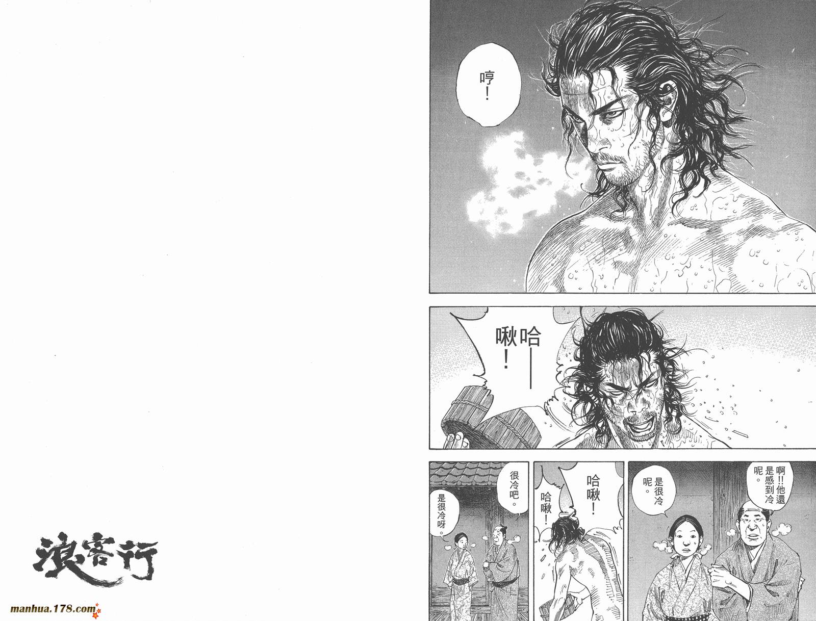 浪客行 第21卷 第42页