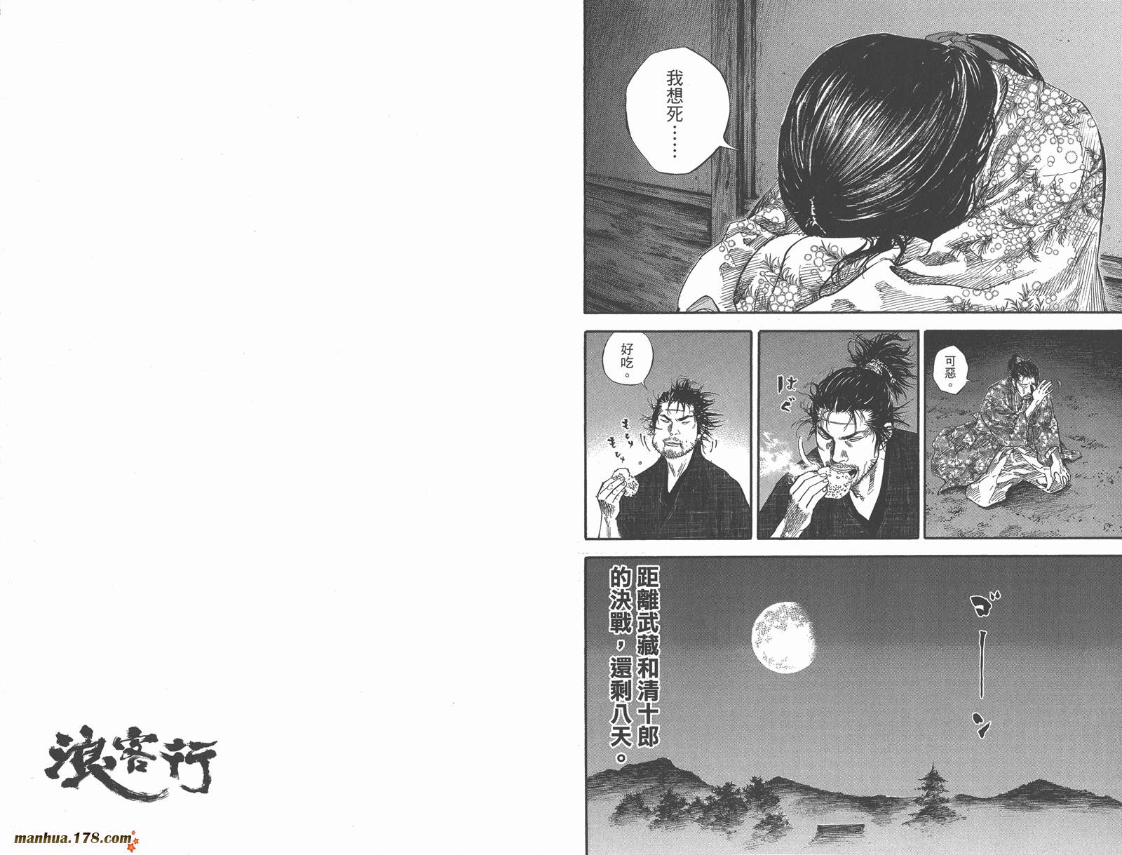 浪客行 第21卷 第53页