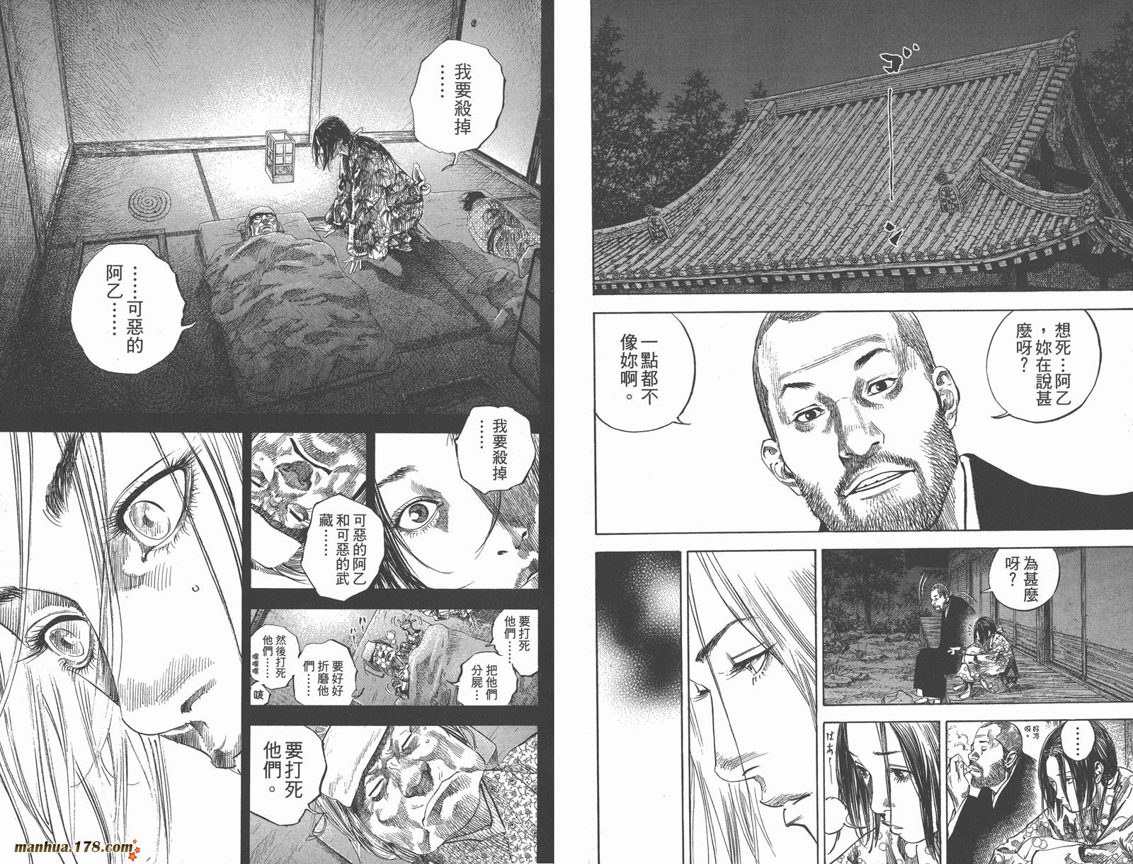 浪客行 第21卷 第55页