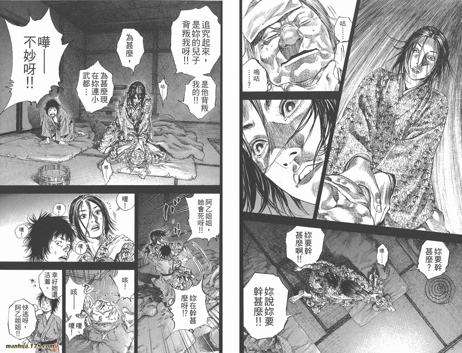 浪客行 第21卷 第56页