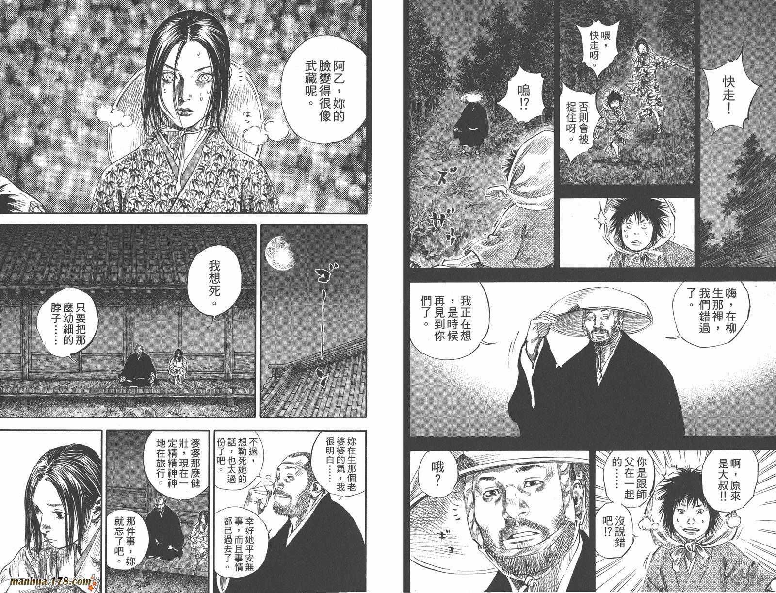 浪客行 第21卷 第57页