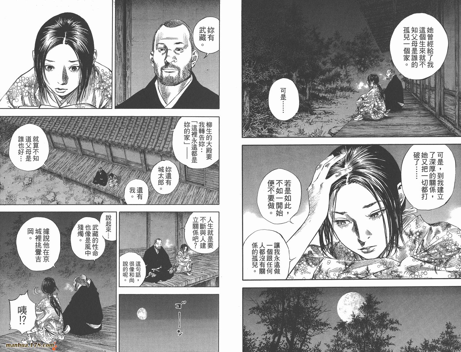 浪客行 第21卷 第58页