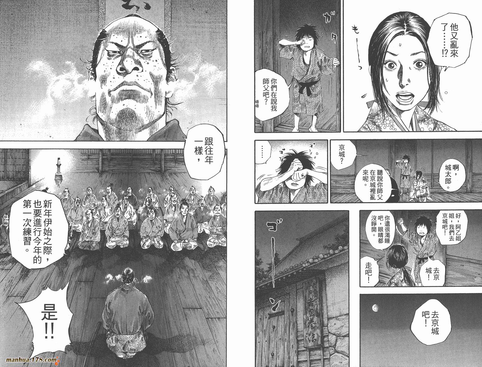 浪客行 第21卷 第59页