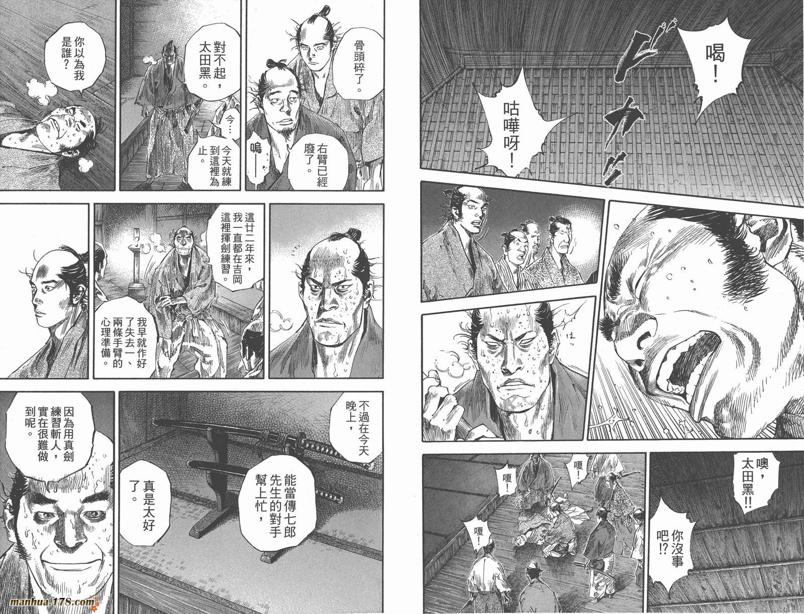 浪客行 第21卷 第70页