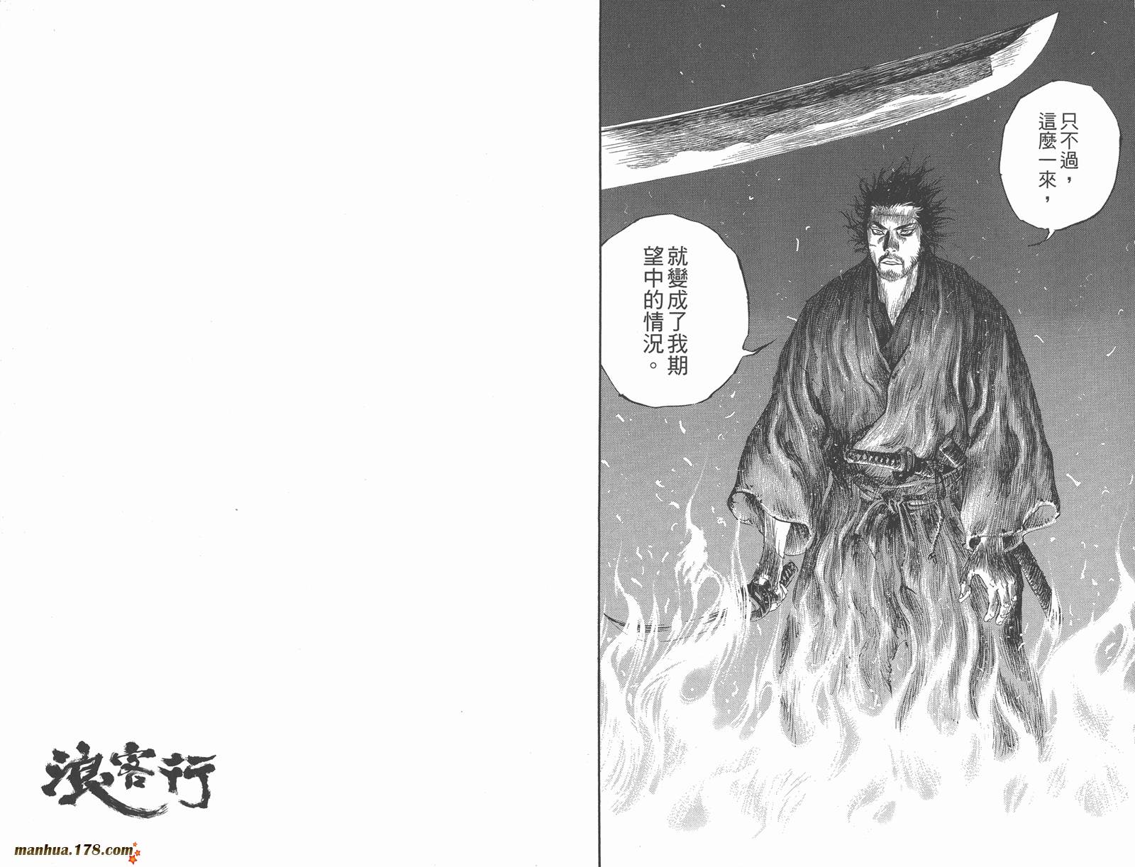 浪客行 第21卷 第75页