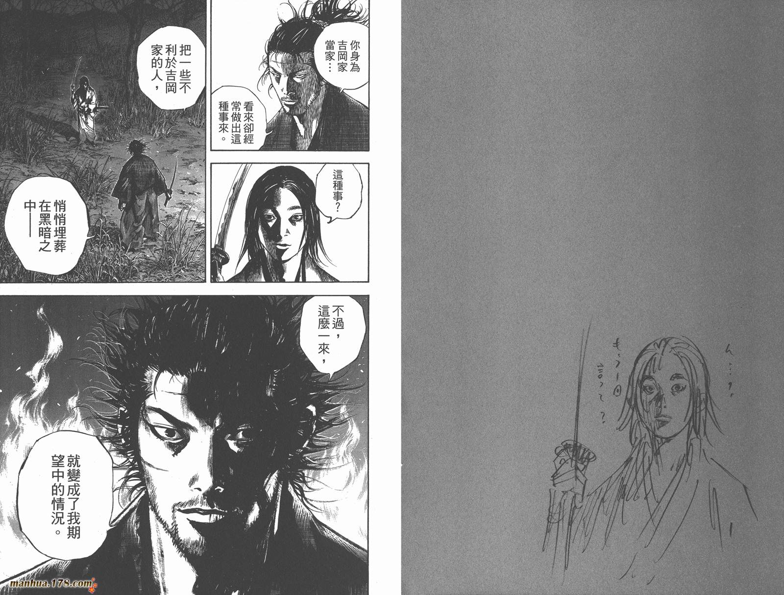 浪客行 第21卷 第76页